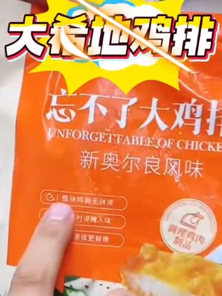 #上热门 【强烈推荐】【开学季】大希地鸡胸肉香煎大鸡排鸡扒135g低脂轻食高蛋白健身 低脂 0色素 0嫩肉粉 健康安全放心吃#好产品分享 #好物推荐🔥 #鸡排 #爆款热卖中 @DOU+小助手
