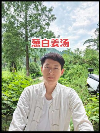 小问题不要着急找大白,你喝一碗葱白姜汤试试,葱是调料,姜也是调料,他俩可以一起烧汤,你喝一碗又何妨,说不定有惊喜呢#葱白姜汤 #中医 #养生