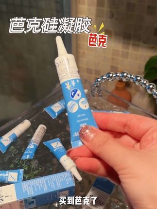 如何买到性价比高的芭克,看完这条就会了,家里备一支,关键时候很有用#芭克#无限回购的宝藏单品 #宝藏护肤品
