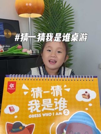 晚柠超爱玩的猜一猜我是谁儿童桌游,互动性强,还能考验孩子的分类能力#儿童桌游 #猜一猜我是谁 #儿童益智玩具