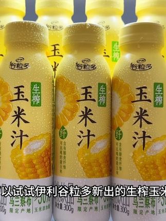 甄选乌兰察布颗粒饱满的甜玉米鲜榨,一口下去浓郁玉米香直接窜上头,浓醇顺滑,仿佛在喝现剥的玉米在最里榨汁,比早餐店的还要好喝!新品尝鲜趁划算一定要尝尝!#伊利 #玉米汁 #早餐喝什么 #好东西一起分享 #好喝不贵