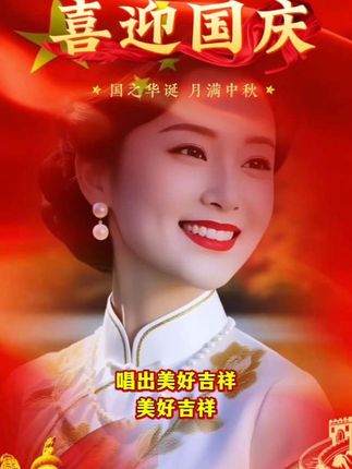 #祝福我们伟大的祖国繁荣昌盛国泰民安 #我爱你中国 #喜迎国庆 #祝大家国庆节快乐 #国庆节 #