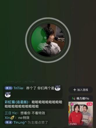 y2ng'直播(2026.04.0.3)
前面没录到。
#杨力维杨舒予
