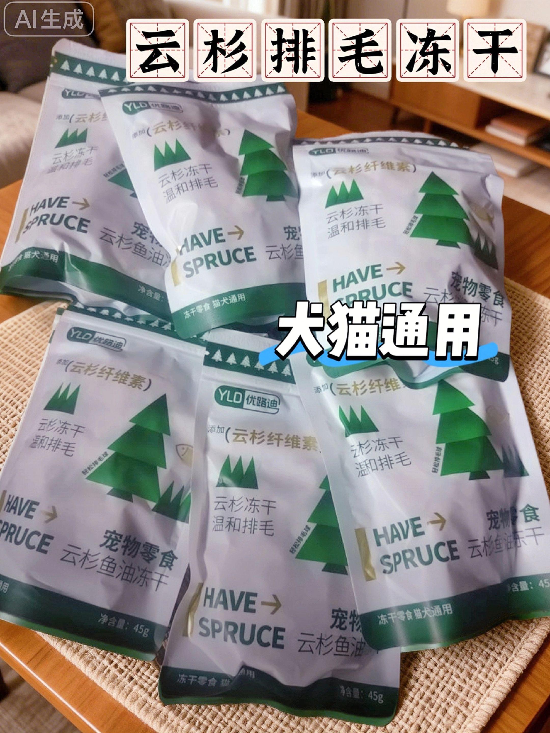 养宠好物|云杉鱼油冻干,排毛+美味双在线 养宠家庭别错过这款云杉鱼油排毛冻干!特意添加云杉纤维素,靠天然植物纤维温和助力毛孩子排毛,不刺激肠胃,省心又安心。 原料表干干净净,没有多余添加,家长买得放心;含肉量拉满,肉香超浓郁,就连平时挑嘴的猫咪、狗狗都抗拒不了,喂食完全不费劲儿。好吃又实用,性价比在线,新手养猫养狗也能轻松入手~ #宠物冻干 #猫咪零食 #狗狗零食 #宠物食品推荐 #新手养猫必备