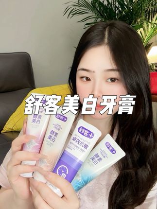 咖啡党狂喜!这支牙膏把牙齿色渍"吃"掉了! #舒客酵素牙膏 #美白牙膏 #洗护好物 #好物推荐🔥 #刷牙