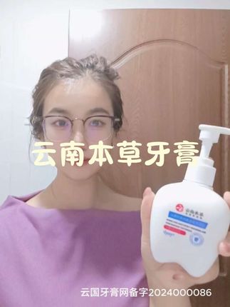 云南本草牙膏#云南本草 #牙膏 #种草 #好物推荐🔥 #牙膏推荐
