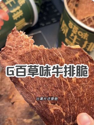 老脆了!跟薯片一样,嘎嘎好吃!馋了饿了都可以来两包!#百草味牛排脆 #好吃到爆 #零食推荐#创作灵感