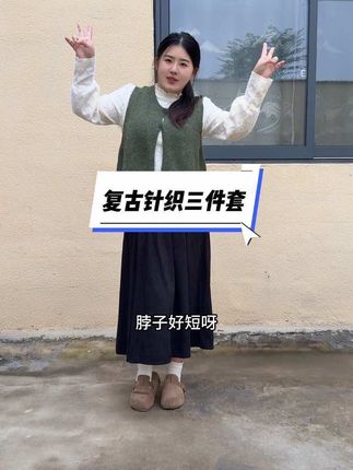 上身就是很温柔很显白 马甲和打底衫的面料都是软软糯糯的 一点不扎人 裙子的包容性也特别好#显瘦穿搭