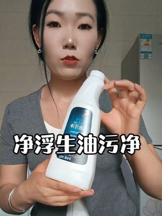 @元气小琳 #净浮生油污清洁剂 #自用分享好物