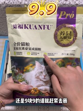 如果你刷到还是9.9的话就赶紧薅!大品牌宽福鲜肉猫粮,品质超好小猫咪吃的嘎嘎香#新手养猫#宽福#养猫经验分享 #萌宠好物 #萌宠出道计划