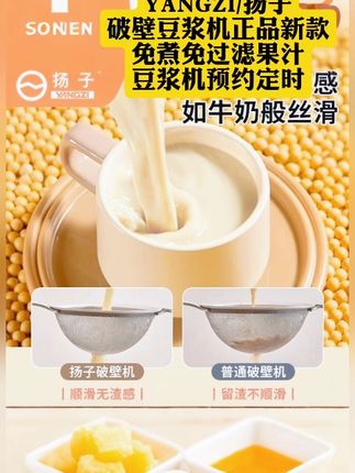 YANGZI/扬子破壁豆浆机正品新款免煮免过滤果汁豆浆机预约定时#强烈推荐 #智能家居智能生活 #破壁机早餐食谱大全 #强烈推荐 #好物推荐分享