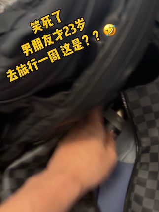 偷偷囤 问就是天生的!!!#亲测分享#男人必备 #旅行必备 #情侣