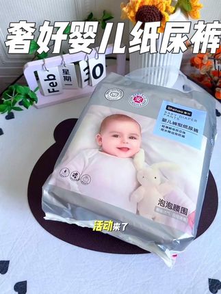 妈妈们!赶紧来薅奢好纸尿裤的羊毛!这个价到手一大包太划算了!#纸尿裤 #奢好拉拉裤 #便宜好用纸尿裤推荐 #奢好纸尿裤 #超薄透气