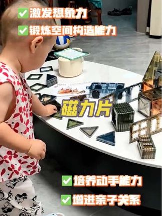 就这款磁力片简直就是看娃神器啊,3岁就可以玩了,不仅可以激发想象力,还能促进亲子关系,多样玩法,促进宝宝成长,你看看这一套才这个价,刷到的家长们赶紧给宝宝薅一套