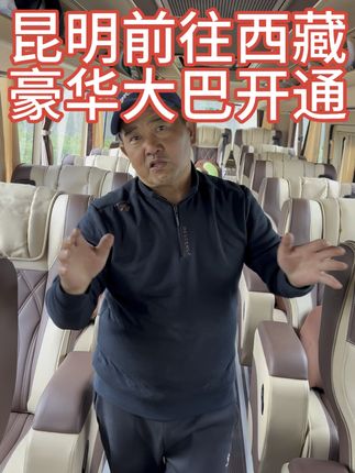 昆明前往西藏豪华大巴开通,下一趟9月23不见不散