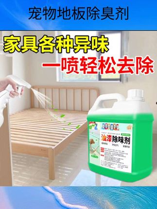 宠物地板除臭剂杀菌清洁液除味拖地清洗剂猫咪狗狗专用室内拖地#日系背景图 #好物推荐🔥 #好物推荐🔥 #好物推荐🔥