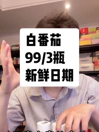 水晶白番茄#薅羊毛 #直播切片