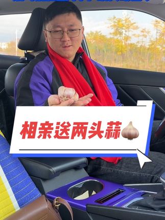 跟相亲对象第1️⃣次见面,临走她突然追出来送我两颗大蒜🧄...这是啥意思?想了半天我瞬间明白了,她是不是没看上我啊?算了我们根本不合适!你看懂了吗?#相亲 #约会 #万万没想到 #情感共鸣 #只有经历过的人才会懂