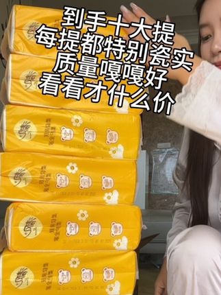 囤纸啦!#生活用纸 #抽纸