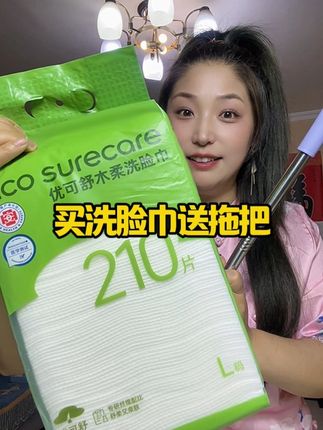 第一次遇到买洗脸巾送拖把的,还是优可舒大品牌的,这到手两大提还送拖把,你点开链接看看才多少钱 #洗脸巾 #洗脸巾推荐 #优可舒悬挂式洗脸巾 #超便宜超划算 #好物推荐🔥