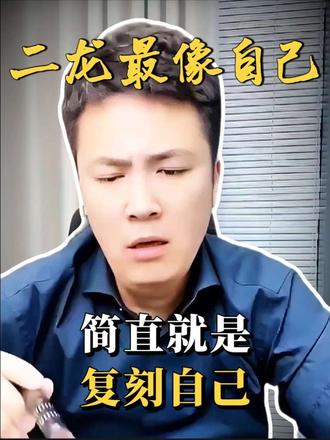 二龙就是大叔的复刻版 #大叔家有4条龙 #dou+小助手