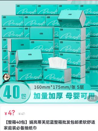 加量加厚,母婴可用 【整箱40包】娟岚蒂芙尼蓝整箱批发包邮,柔软舒适家庭装必备抽纸巾