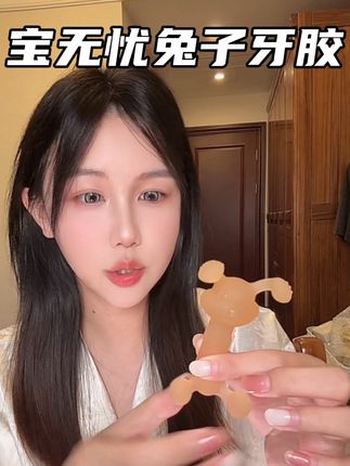 牙胶选好了 真的省妈,#宝无忧母婴用品旗舰店#母婴 #牙胶 #口欲期 #种草