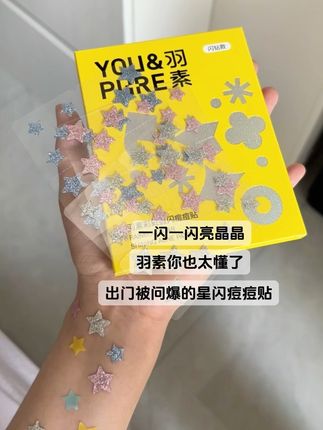 简直美炸了!!!这下长痘也能美美出门啦#爱了爱了 #种草 #羽素痘痘贴