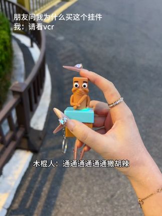 给小侄子买的木棍人挂件 总共有十个人物声音 孩子喜欢的不得了#木棍人 #钥匙扣挂件 #外国山海经 #解压玩具 #玩个很新的东西
