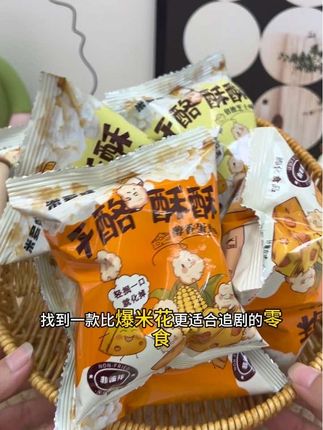 找到一款适合看电影吃的零食就是这个 米多娃干酪酥酥#美食 #妈呀也太香了 #零食分享 #强烈推荐 #米多娃干酪酥酥