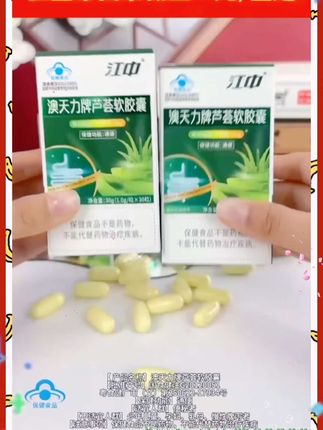 #江中芦荟软胶囊#芦荟软胶囊#江中#越早知道越好 #好物推荐🔥