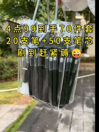 办公室档,学生档看过来~这个活动真的太给力了!4点99到手70件套大容量磨砂中性笔,书写流畅,不卡磨!#中性笔 #超便宜超划算