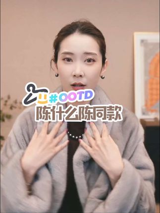 举手投足,向优雅致敬#陈什么陈#强烈推荐 #时尚 #每日分享 #秋冬穿搭