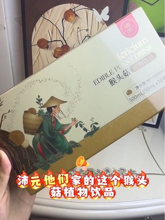 过节送礼可以用它 都夸你会买 趁活动快下手#沛元猴头菇植物饮品 #猴头菇 #养胃 #中秋礼品你准备好了吗