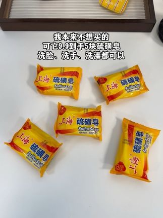 妈呀!这个价到手5块!太划算了吧#上海硫磺皂#国货之光 #好物推荐#硫磺皂推荐 #老品牌值得信赖