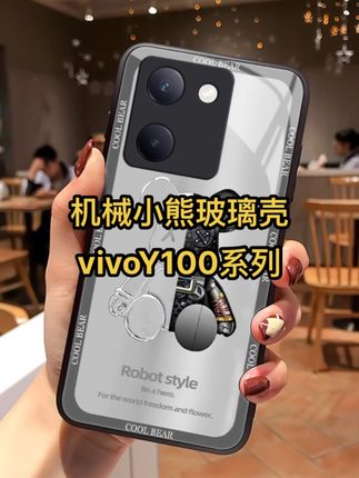 抖音旗舰机械小熊适用VIVOY100手机壳vivoy100玻璃 y100散热质感#创意手机壳 #手机壳 #网红手机壳 #防摔手机壳 #时尚手机壳