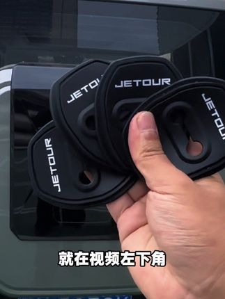 #门锁减震垫 #车门减震垫 #汽车用品 #车品 #无损改装