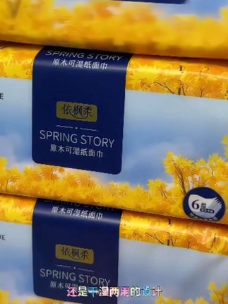依枫柔巨无霸抽纸巾480张20包加量家用擦手纸卫生纸大尺寸#好物推荐🔥 #生活必备 #纸巾 #抽纸巾 #好物分享