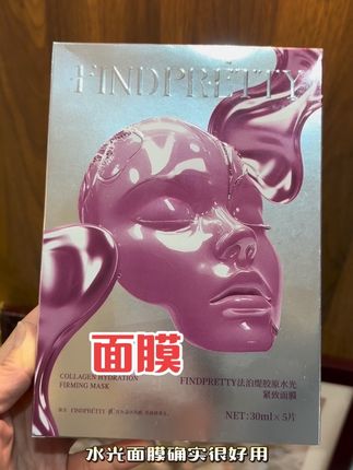 #面膜#法泊缇#护肤