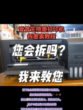 #爱普生喷墨打印机维修 #打印模糊
自动清洗打印头后打印效果没有改善,
检查墨囊里面是否有墨水!
下期更新如何让墨水流入墨囊内
互相学习交流
不喜勿喷#打印模糊