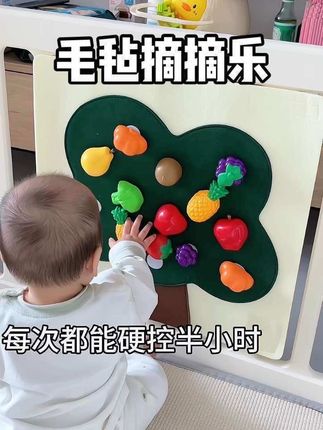 一张毛粘板切切乐秒变摘摘乐!宝宝可爱玩了~每次都能硬控半小时,真的很省妈!#专注力培养 #摘摘乐 #早教益智玩具 #宝宝玩具