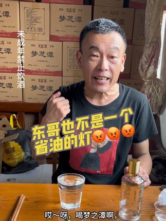 @钓鱼人东哥 一个巴掌拍不响,东哥也不是省油的灯#珍惜眼前人#夫妻日常#记录真实生活#喝梦芝潭有理有面 @东哥 7月26号中午知了猴金蝉专场