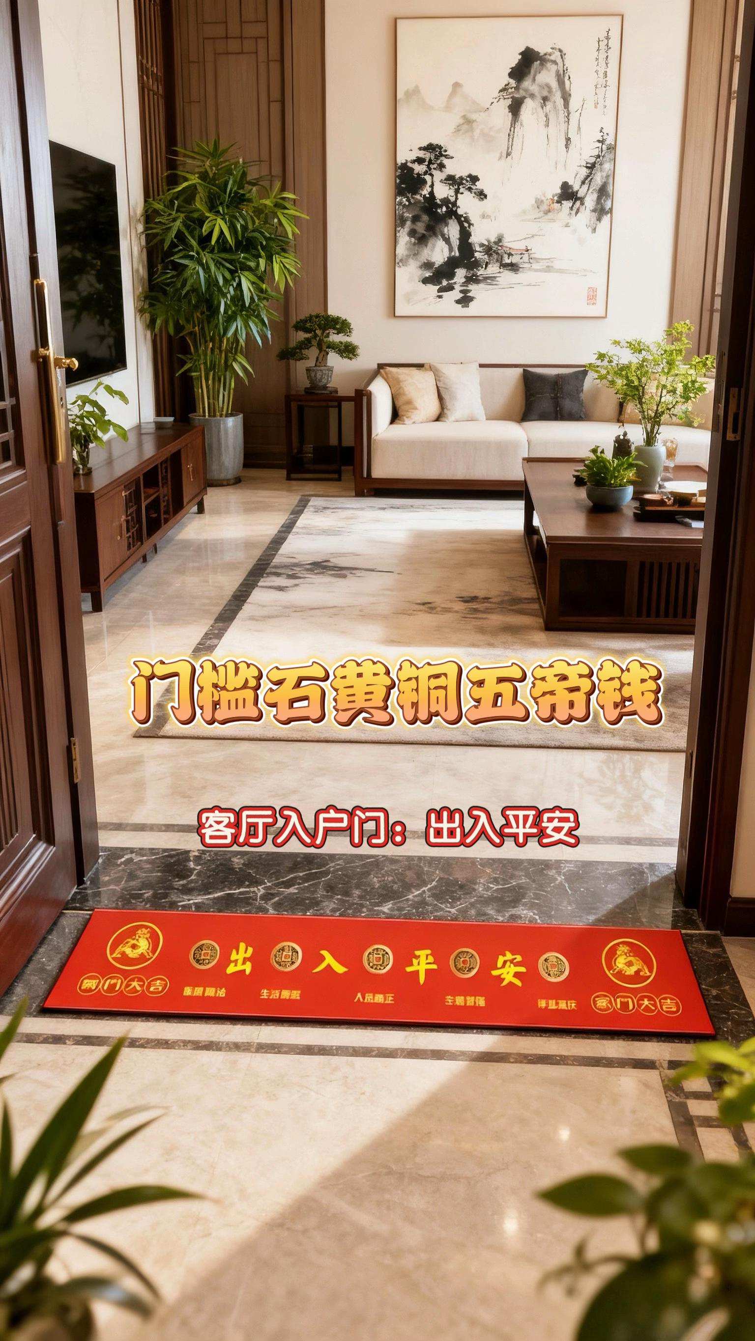 门槛石五帝钱。#家居好物 #门槛石 #门槛石出入平安 #五帝钱 #好物推荐🔥