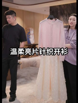 JESSICA WU温柔惊艳~朦胧美感柔软亮片金葱线休闲时尚针织开衫#针织衫 #穿出高级感 #进口纱线#马海毛纱线 #女神穿搭#仙女穿搭