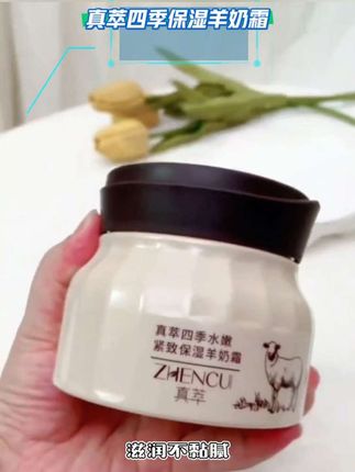 秋天起皮卡粉的姐妹看过来,赶紧来试试这款羊奶霜 #每日分享#美妆#护肤#羊奶霜@DOU+好生意 @DOU+上热门 @抖加🔥上热门🔥dou+🔥热点宝 @DOU+小助手这款真萃四羊奶霜,提亮肤色改善暗沉补水保湿效果好,大家赶紧囤