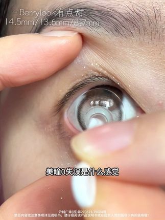 美瞳零失误到底是一种什么感觉!!! #美瞳分享 #美瞳推荐 #美瞳种草