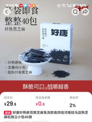 #好唐黑芝麻#颗粒饱满酥酥脆脆#营养丰富 #开袋即食 #好物推荐🔥