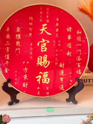 【正版】福寿喜天官赐福圆形摆台装饰画乔迁送礼百福入门居家饰品#天官赐福 #百无禁忌 #好物推荐🔥 #好物分享