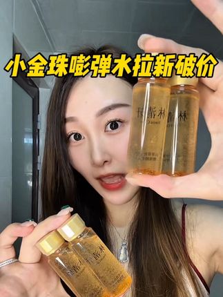 小金珠嘭弹水第一波库存已经卖断货了,现在品牌紧急放出第二批库存,点开看到还有货,赶紧囤,第三批不知道啥时候来#林清轩小金珠嘭弹水 #林清轩小金珠 #精华水 #大牌羊毛