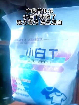 快快快!姐妹们!白衣卫士小白T还原洗衣粉,白衣卫士小白T还原去渍粉#除汗渍油渍发黄污渍家庭装去渍粉#污渍轻松去除 #洗衣粉 #好用不贵经济实惠 #白衣卫士